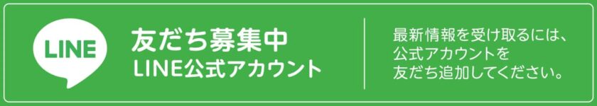 LINE公式アカウント