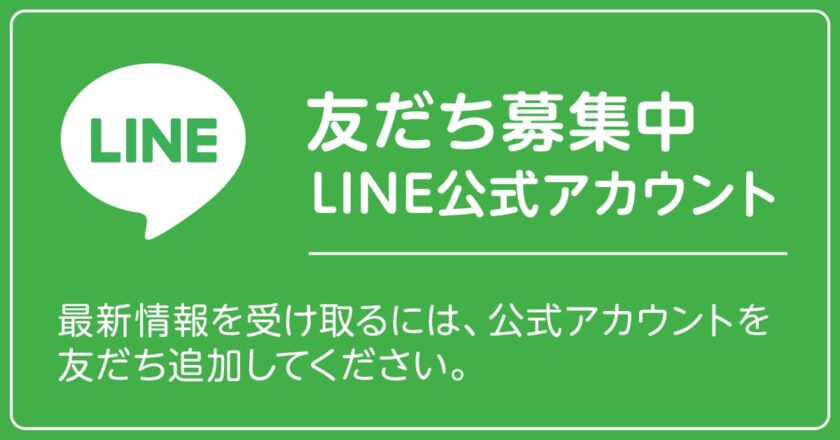 LINE公式アカウント